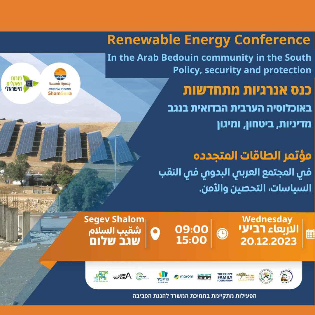 Details of the Renewable Energy Conference for the Bedouin Arab community
