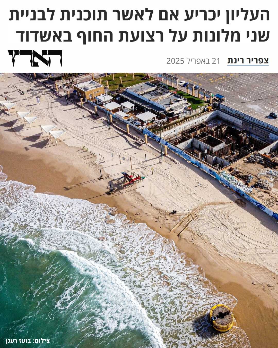 חוף לידו כתבה מהארץ