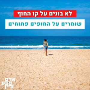 פוסט חופים