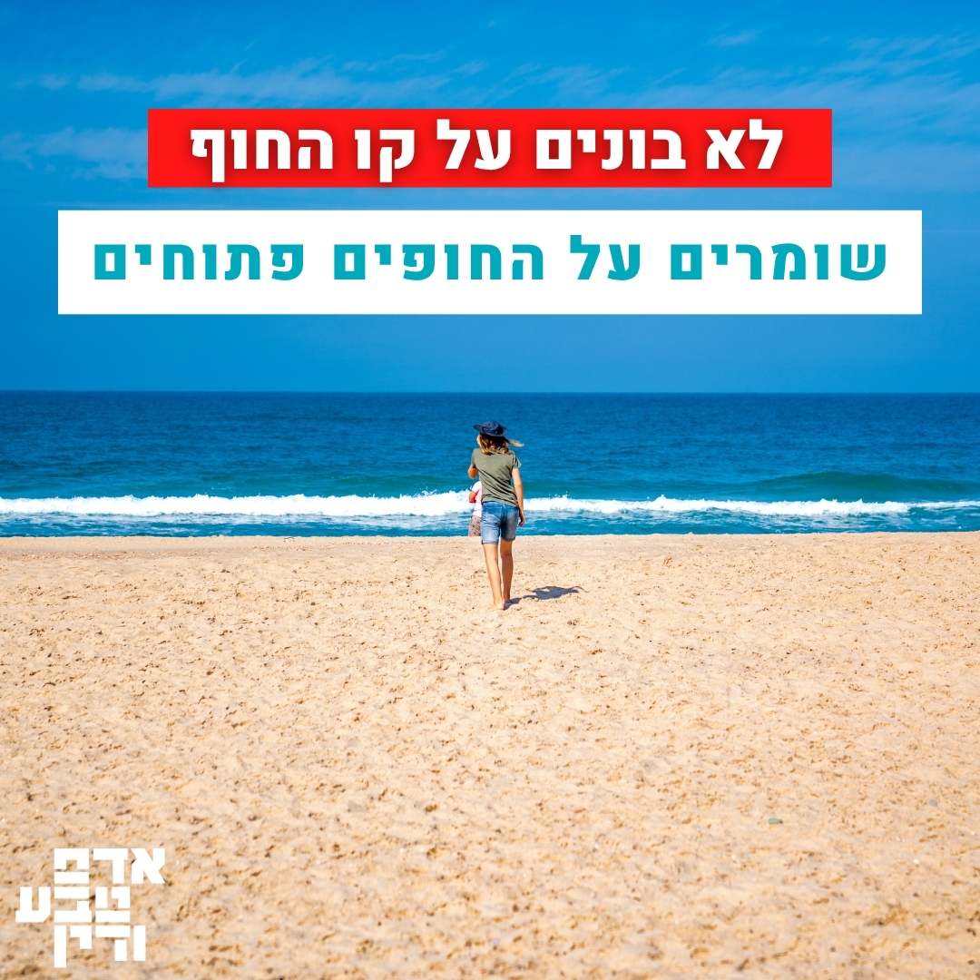 פוסט חופים